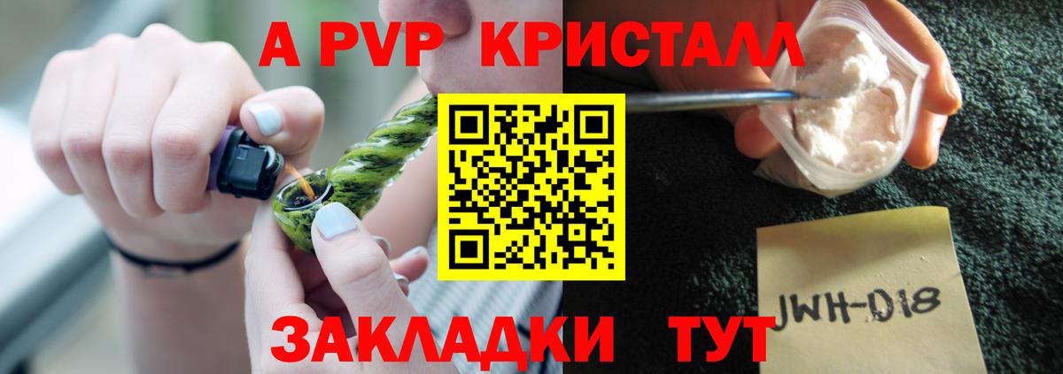 А ПВП Crystall Находка