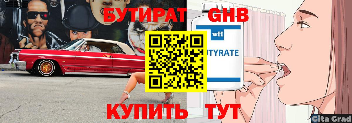 БУТИРАТ 99% Находка