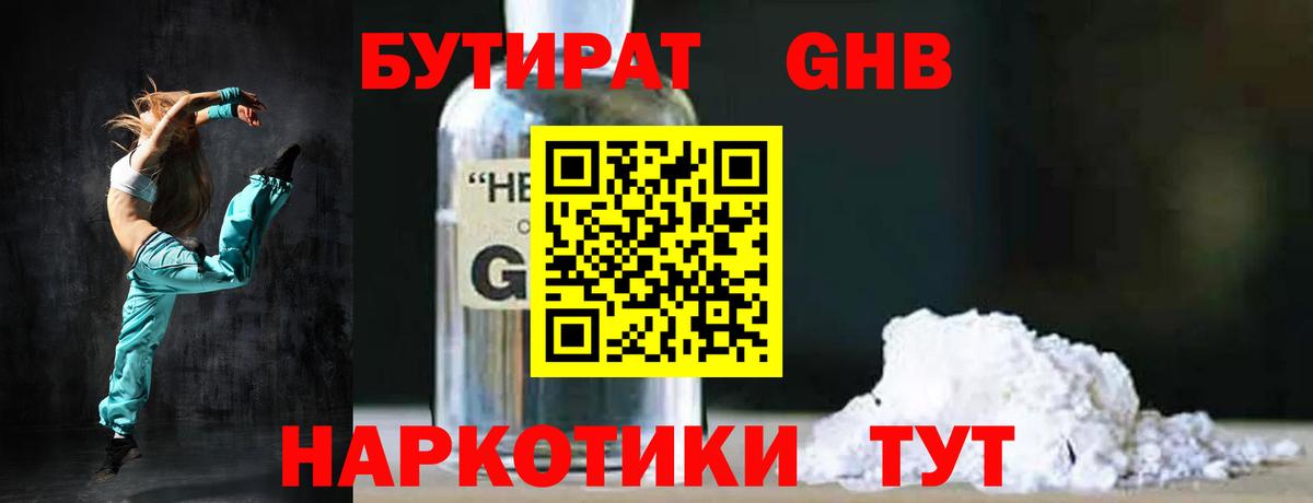 Бутират оксибутират  БУТИРАТ  Находка  Вход с VPN 