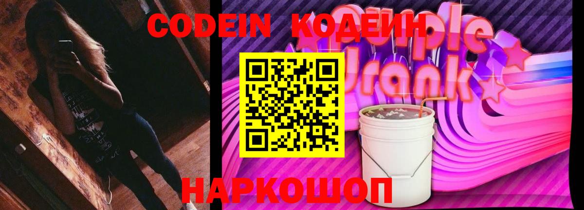 Кодеин напиток Lean (лин) Находка