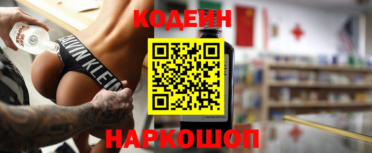 Находка  Кодеиновый сироп Lean напиток Lean (лин)  Вход с VPN 