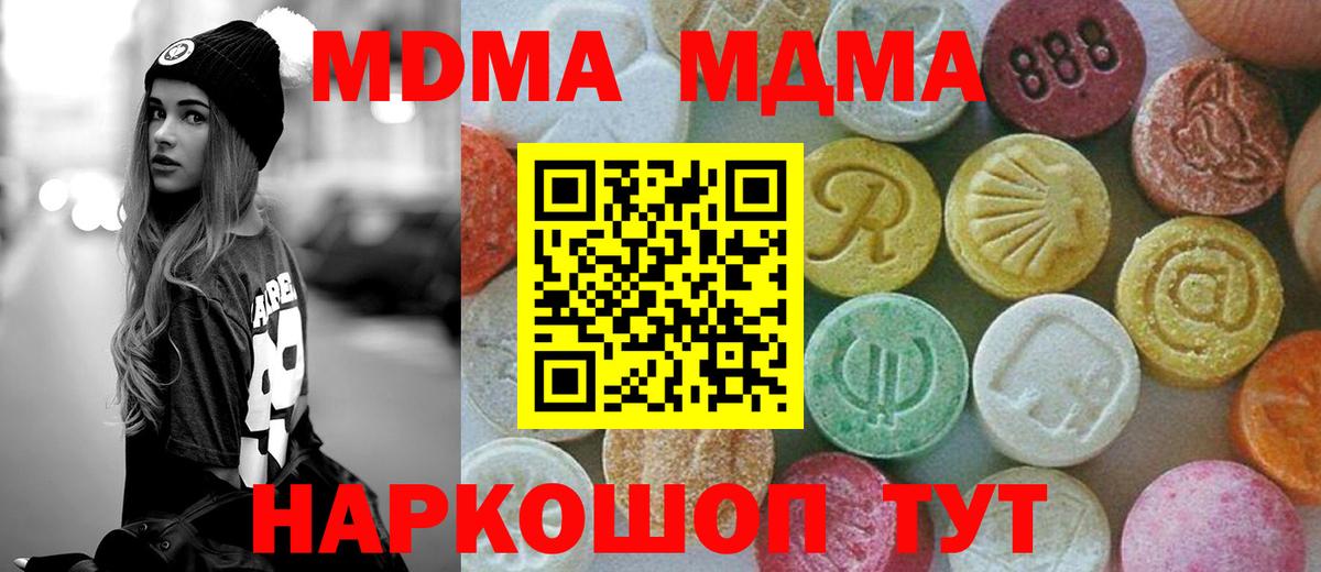 MDMA молли  Вход с VPN  МДМА молли  Находка 